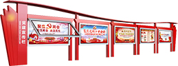 党建宣传栏栏效果图